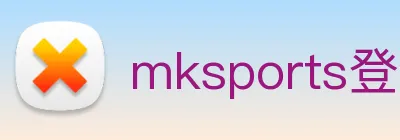 mksports登录入口 logo